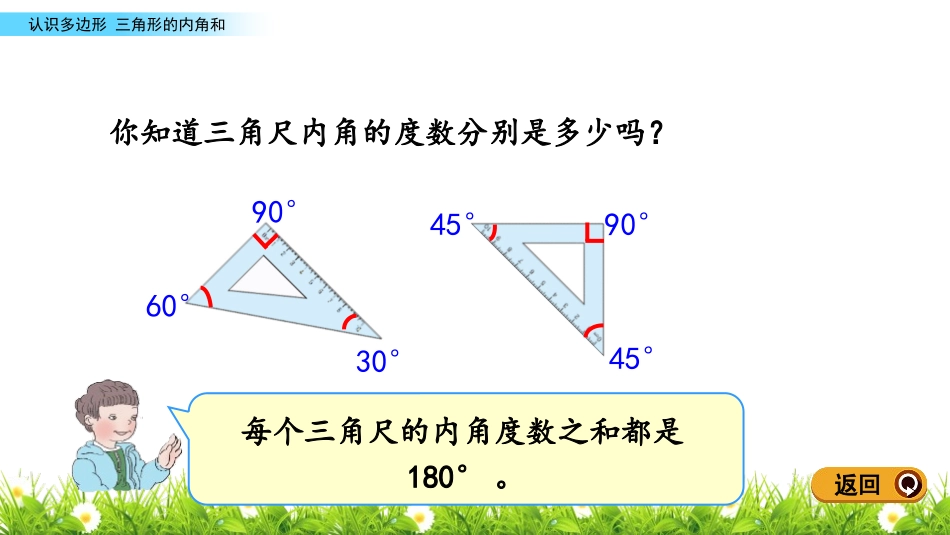 《巧手小工匠》PPT教学课件(第4课时)[青岛版四年级数学]_第3页