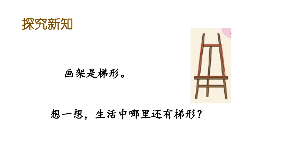 《巧手小工匠》PPT教学课件(第6课时)[青岛版四年级数学]_第3页