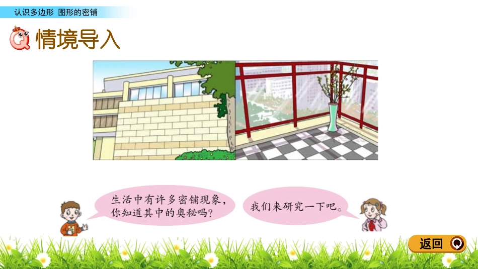 《巧手小工匠》PPT教学课件(第7课时)[青岛版四年级数学]_第2页