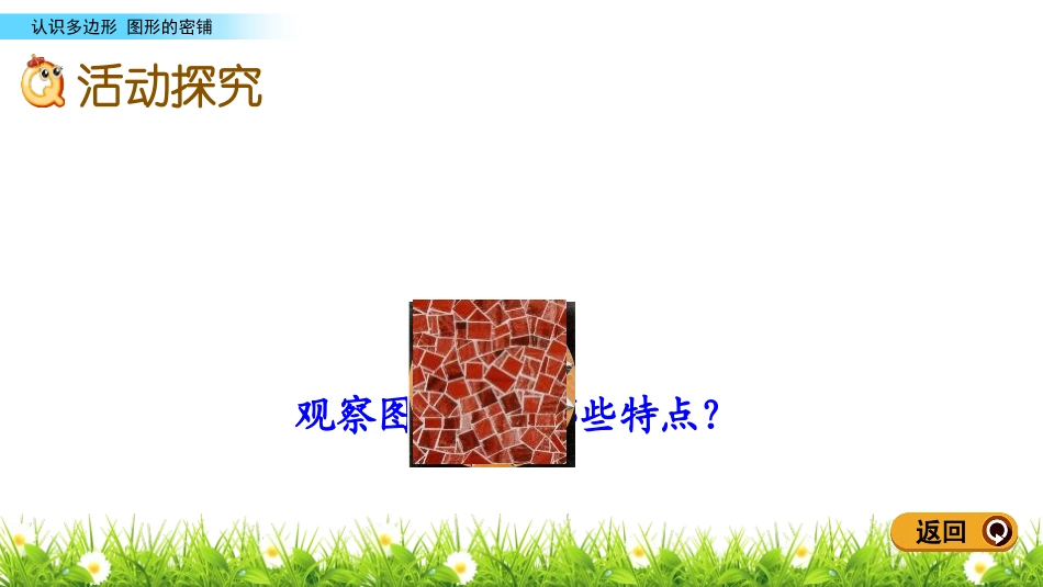 《巧手小工匠》PPT教学课件(第7课时)[青岛版四年级数学]_第3页