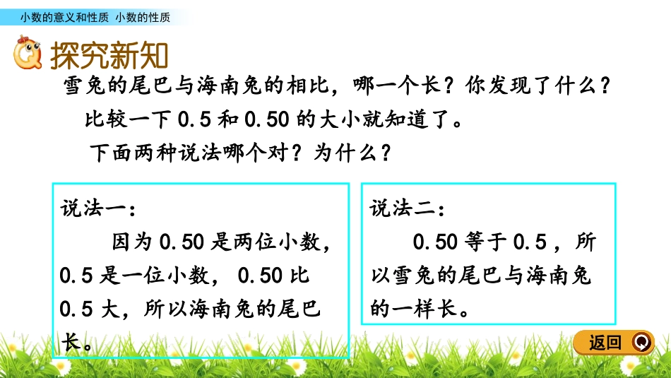 《动物世界》PPT教学课件(第4课时)[青岛版四年级数学]_第2页