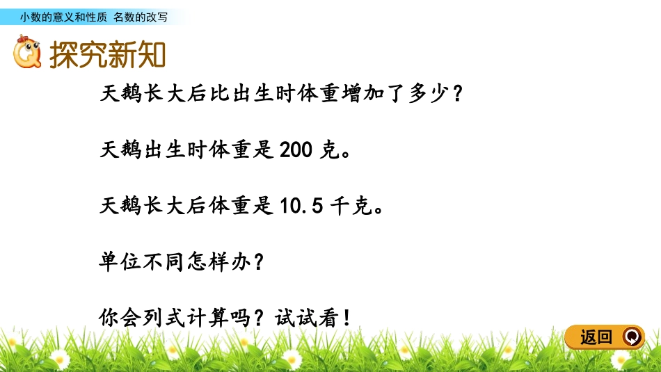 《动物世界》PPT教学课件(第6课时)[青岛版四年级数学]_第3页