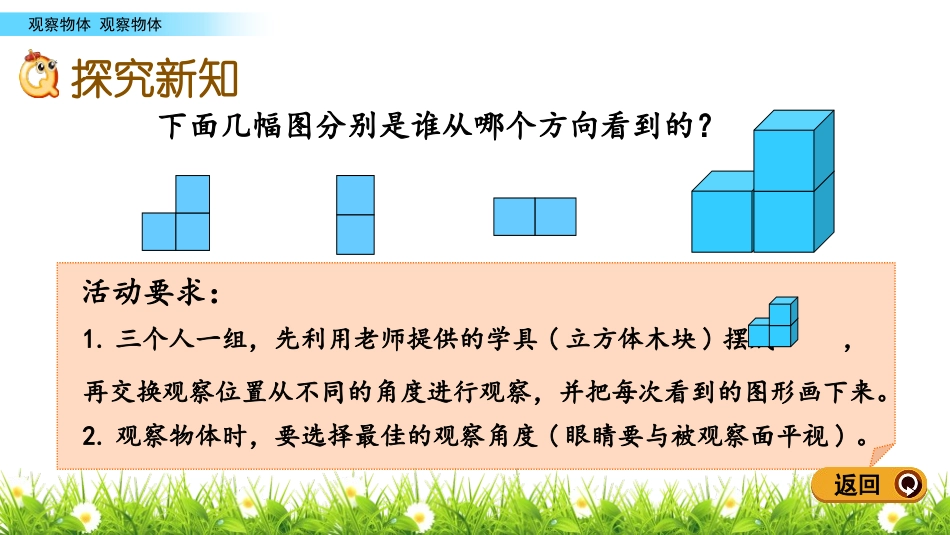 《趣味拼搭》PPT教学课件[青岛版四年级数学下册]_第3页