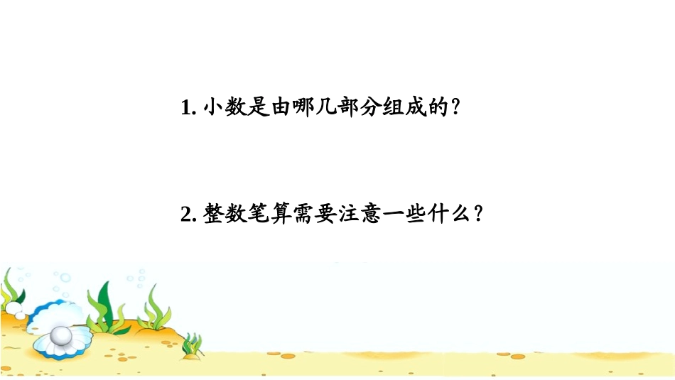 《奇异的克隆牛》PPT课件(第1课时)[青岛版四年级数学]_第2页