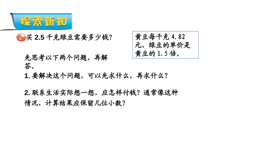 《今天我当家》PPT教学课件(第3课时)[青岛版五年级数学]_第3页