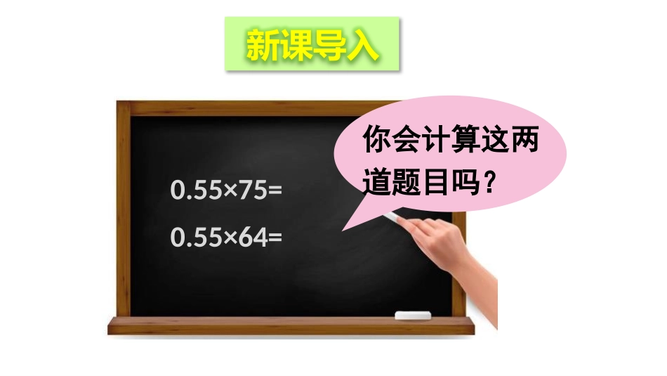 《今天我当家》PPT课件(第2课时)[青岛版五年级数学上册]_第2页