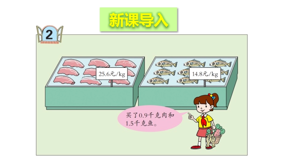 《今天我当家》PPT课件(第3课时)[青岛版五年级数学上册]_第2页