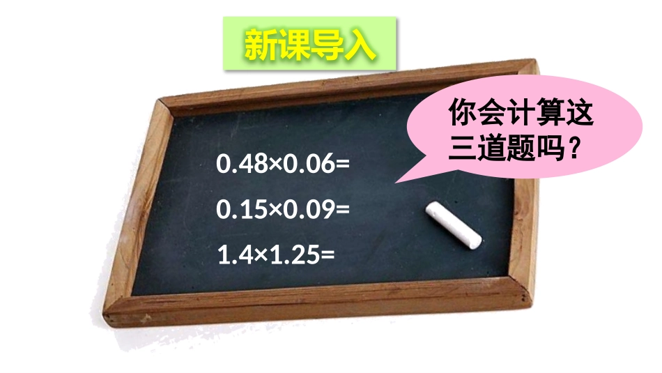 《今天我当家》PPT课件(第4课时)[青岛版五年级数学上册]_第2页