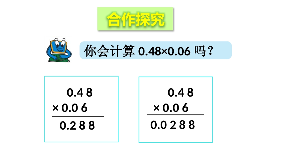 《今天我当家》PPT课件(第4课时)[青岛版五年级数学上册]_第3页