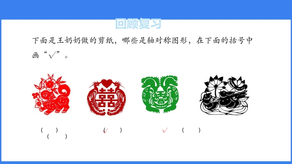 《图案美》PPT教学课件(第1课时)[青岛版五年级数学上册]_第2页