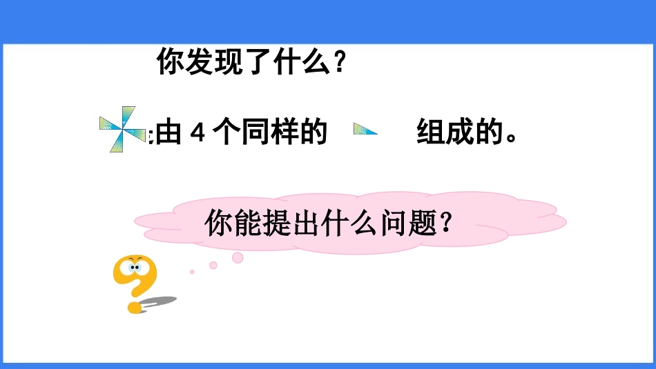 《图案美》PPT教学课件(第3课时)[青岛版五年级数学上册]_第3页