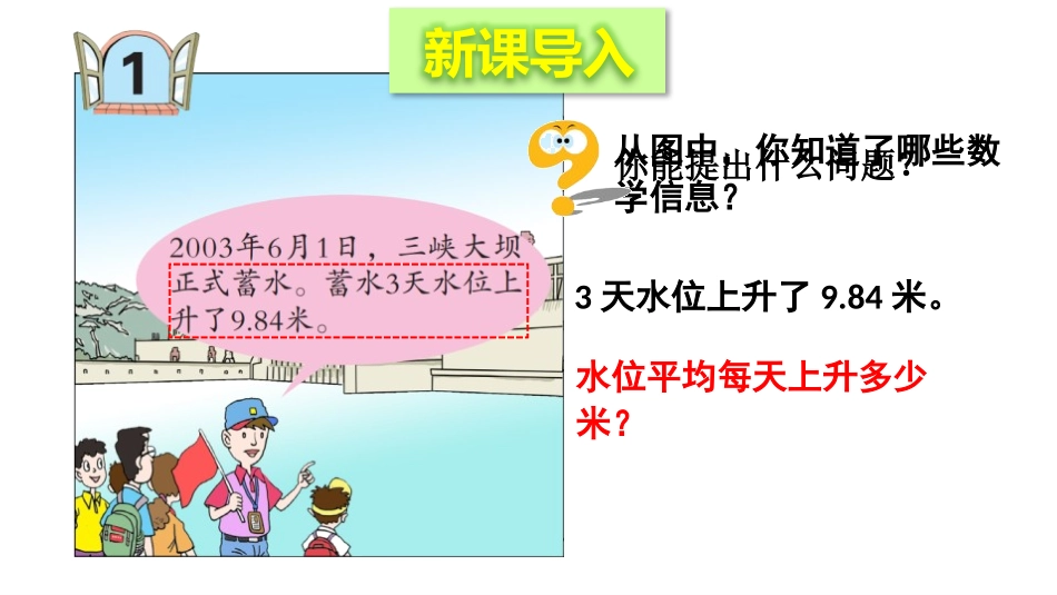 《游三峡》PPT教学课件(第1课时)[青岛版五年级数学上册]_第2页