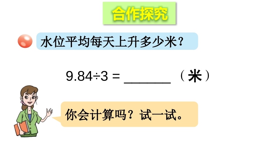 《游三峡》PPT教学课件(第1课时)[青岛版五年级数学上册]_第3页