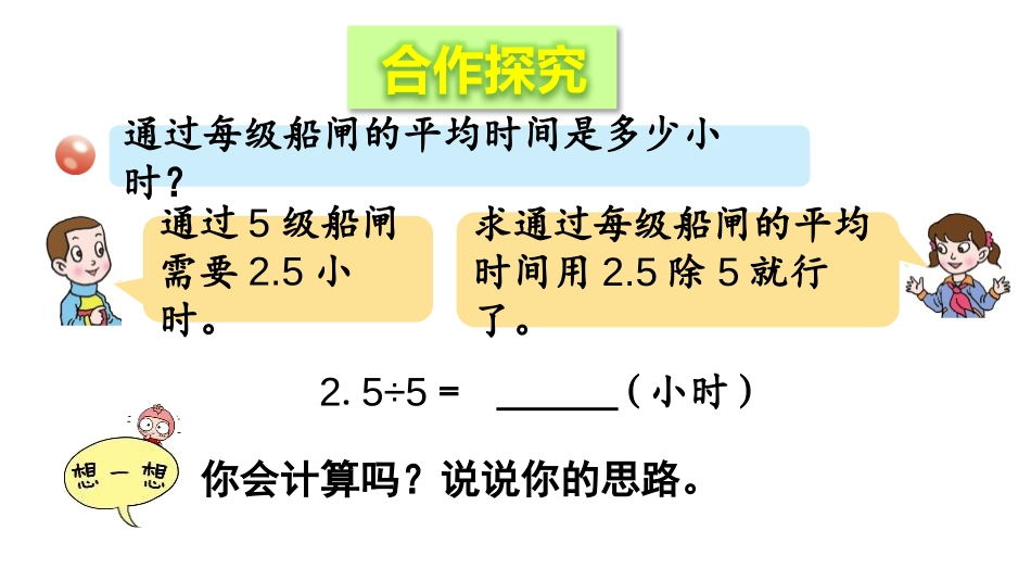 《游三峡》PPT教学课件(第2课时)[青岛版五年级数学上册]_第3页