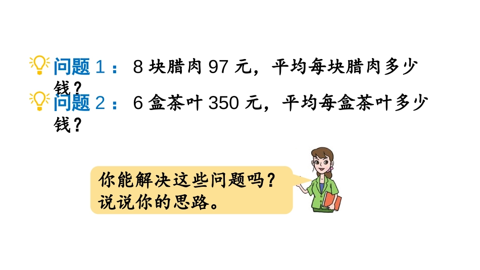 《游三峡》PPT教学课件(第3课时)[青岛版五年级数学上册]_第2页