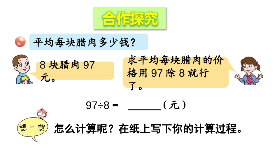 《游三峡》PPT教学课件(第3课时)[青岛版五年级数学上册]_第3页