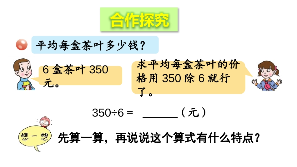 《游三峡》PPT教学课件(第4课时)[青岛版五年级数学上册]_第2页