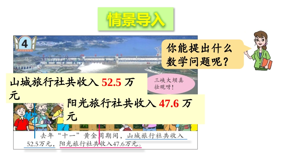 《游三峡》PPT教学课件(第5课时)[青岛版五年级数学上册]_第2页