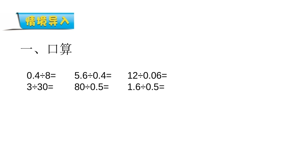 《游三峡》PPT课件(第4课时)[青岛版五年级数学上册]_第2页