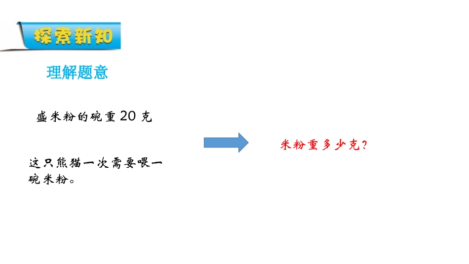 《走进动物园》PPT教学课件(第1课时)[青岛版五年级数学]_第3页