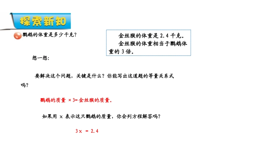 《走进动物园》PPT教学课件(第3课时)[青岛版五年级数学]_第3页