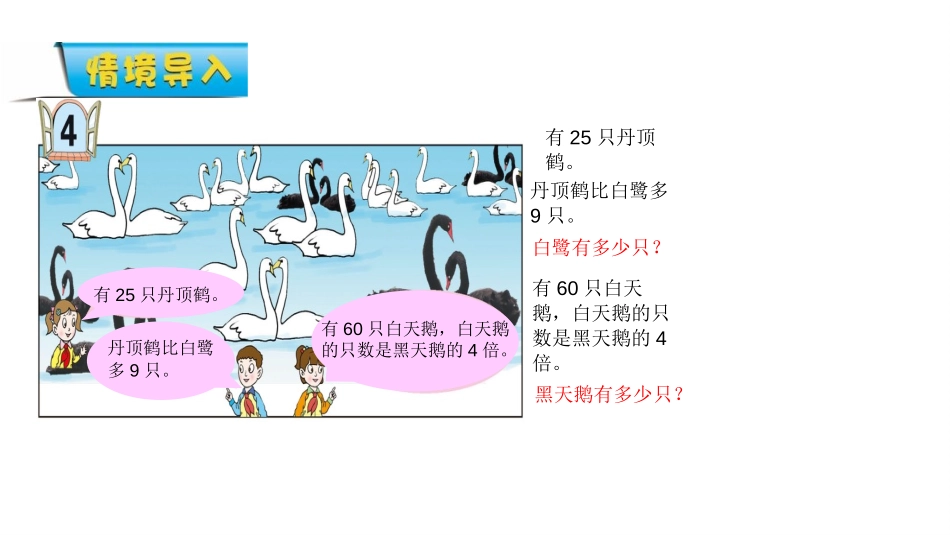 《走进动物园》PPT教学课件(第4课时)[青岛版五年级数学]_第2页