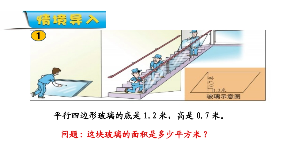 《生活中的多边形》PPT教学课件(第1课时)[青岛版五年级数学]_第2页