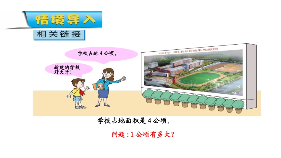 《生活中的多边形》PPT教学课件(第5课时)[青岛版五年级数学]_第2页