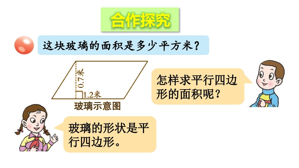《生活中的多边形》PPT课件(第1课时)[青岛版五年级数学]_第2页