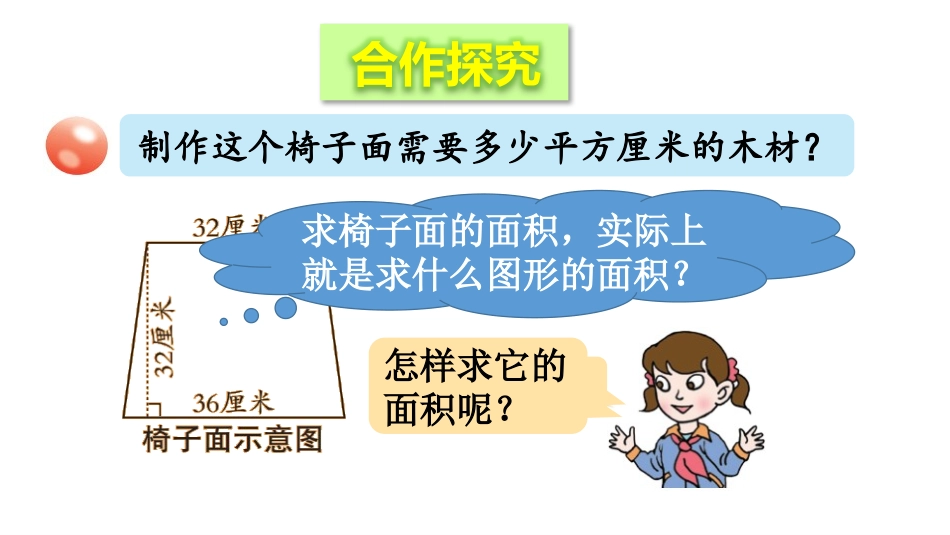 《生活中的多边形》PPT课件(第3课时)[青岛版五年级数学]_第2页