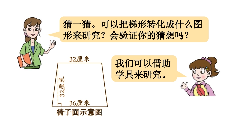 《生活中的多边形》PPT课件(第3课时)[青岛版五年级数学]_第3页