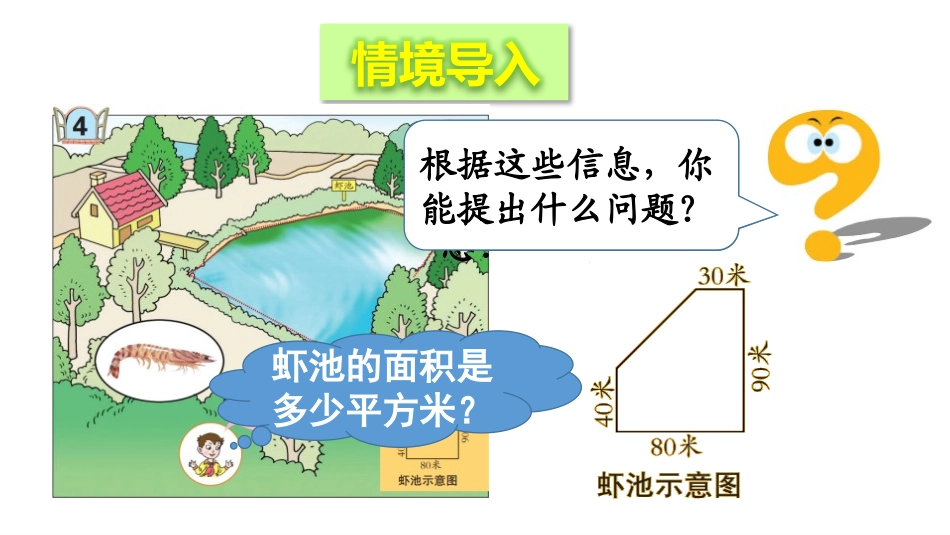 《生活中的多边形》PPT课件(第4课时)[青岛版五年级数学]_第2页