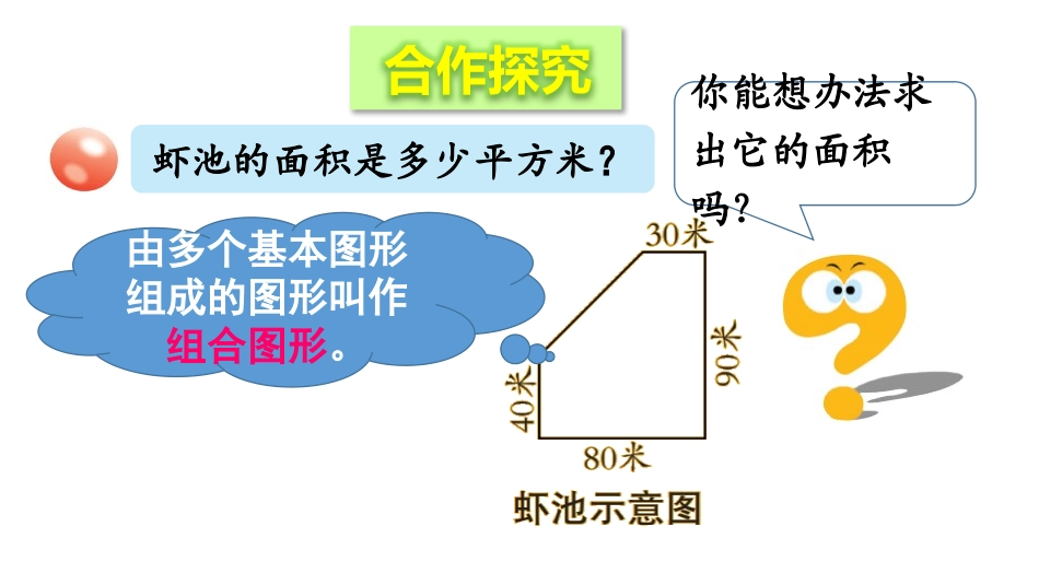 《生活中的多边形》PPT课件(第4课时)[青岛版五年级数学]_第3页