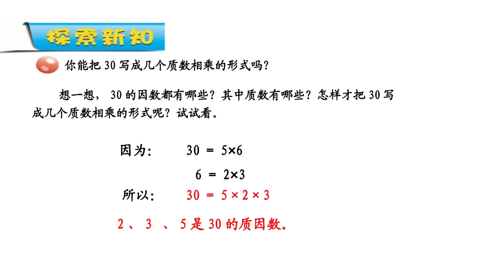 《团体操表演》PPT教学课件(第5课时)[青岛版五年级数学]_第3页