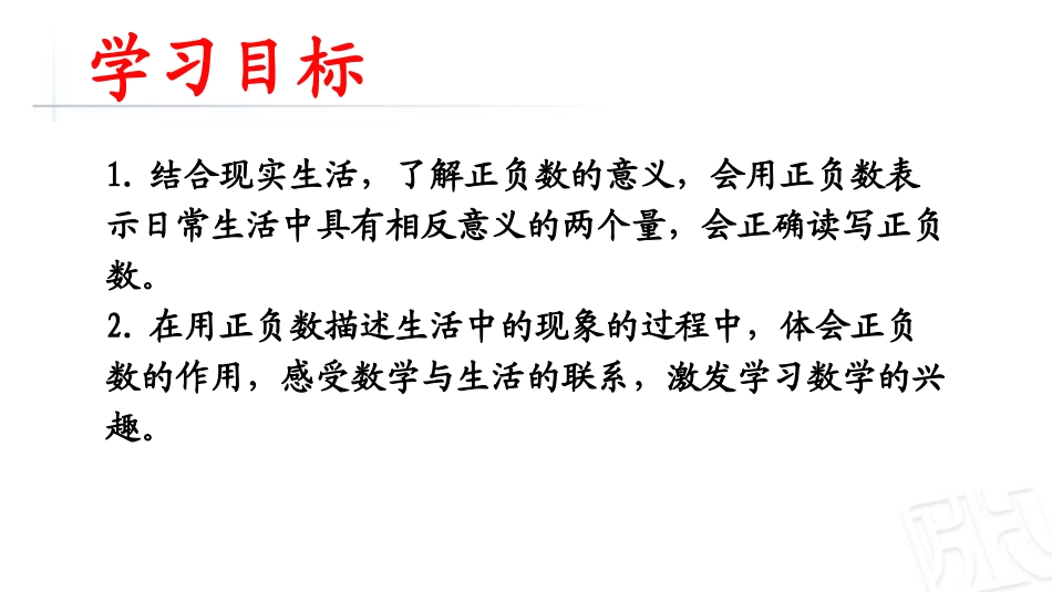 《中国的热极》PPT课件[青岛版五年级数学下册]_第2页