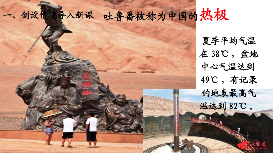 《中国的热极》PPT课件[青岛版五年级数学下册]_第3页
