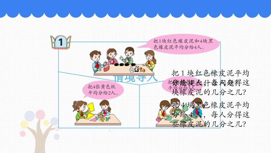 《校园艺术节》PPT教学课件(第1课时)[青岛版五年级数学]_第2页
