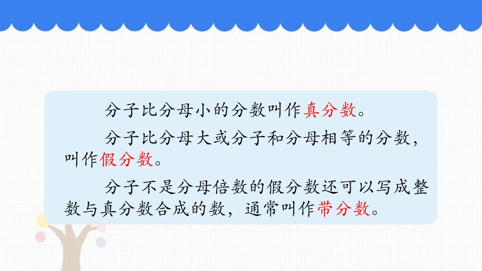 《校园艺术节》PPT教学课件(第2课时)[青岛版五年级数学]_第2页