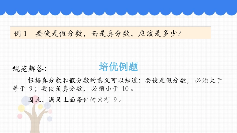 《校园艺术节》PPT教学课件(第2课时)[青岛版五年级数学]_第3页