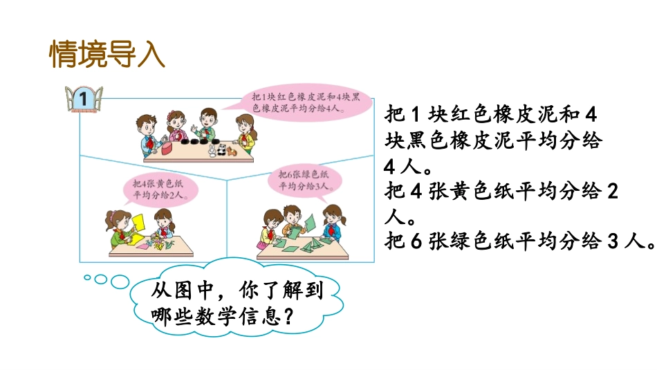 《校园艺术节》PPT课件(第1课时)[青岛版五年级数学下册]_第2页
