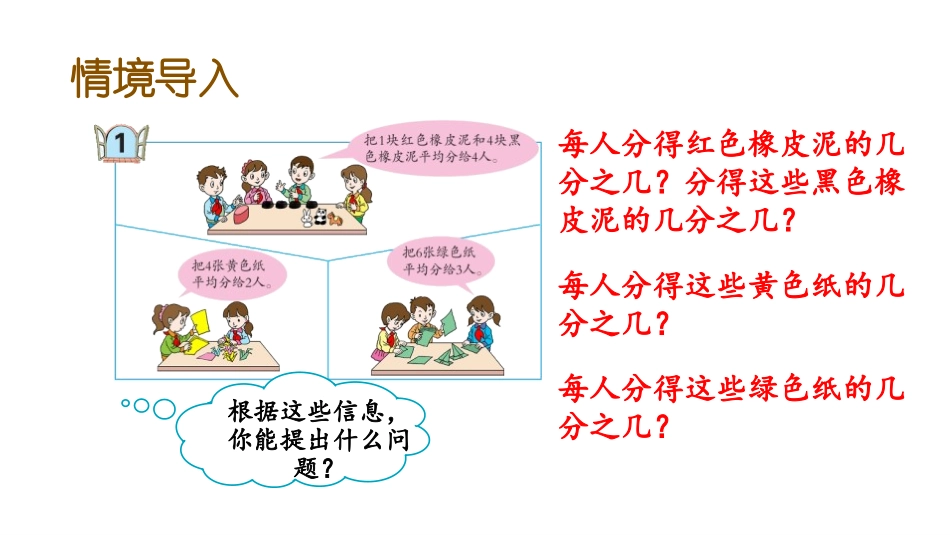 《校园艺术节》PPT课件(第1课时)[青岛版五年级数学下册]_第3页