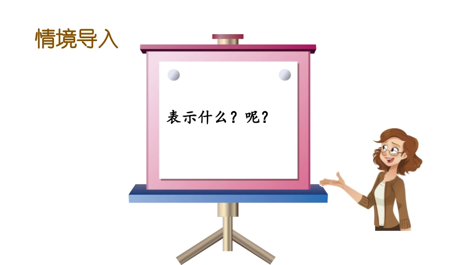 《校园艺术节》PPT课件(第2课时)[青岛版五年级数学下册]_第2页