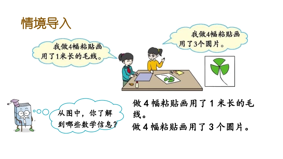 《校园艺术节》PPT课件(第3课时)[青岛版五年级数学下册]_第2页