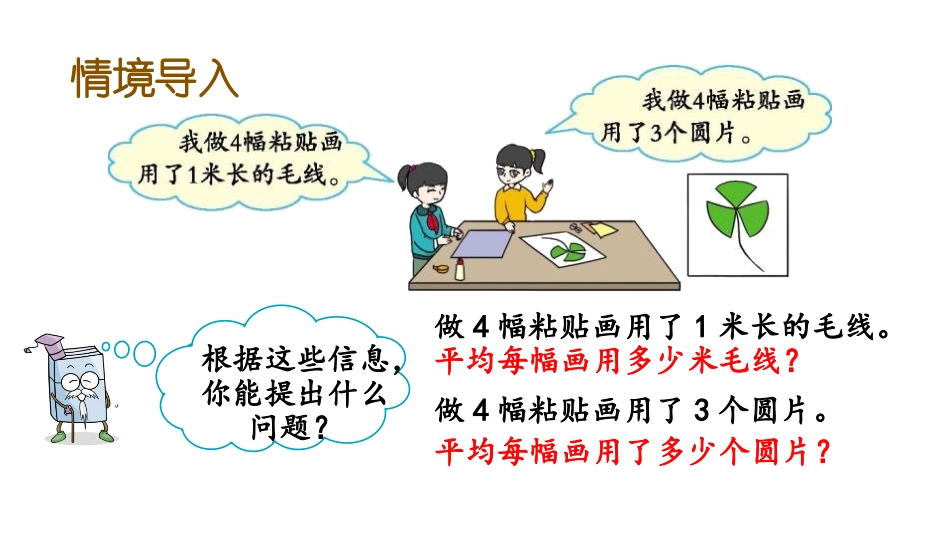 《校园艺术节》PPT课件(第3课时)[青岛版五年级数学下册]_第3页