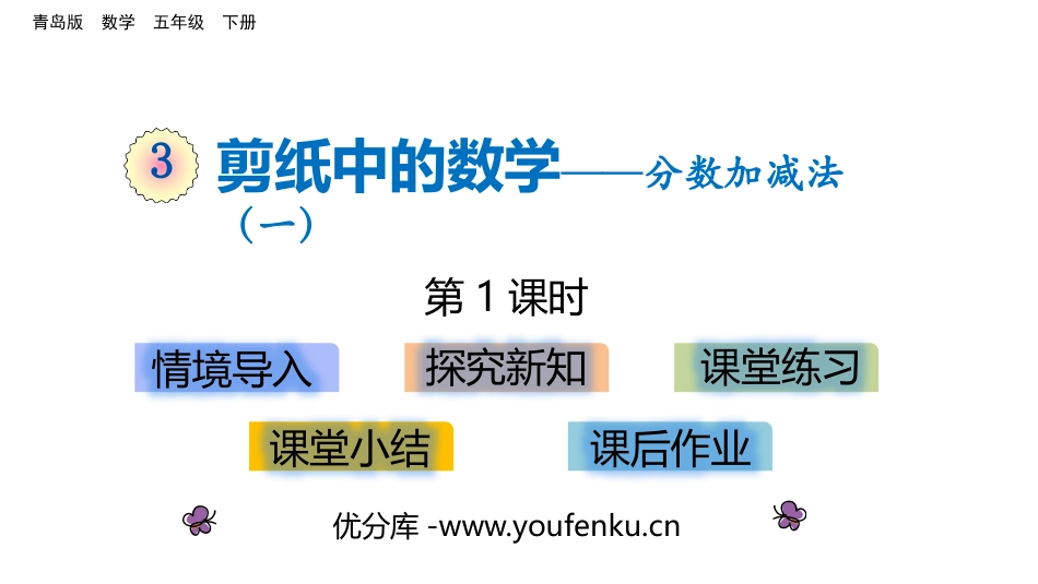 《剪纸中的数学》PPT教学课件(第1课时)[青岛版五年级数学]_第1页