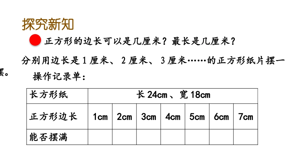 《剪纸中的数学》PPT教学课件(第1课时)[青岛版五年级数学]_第3页