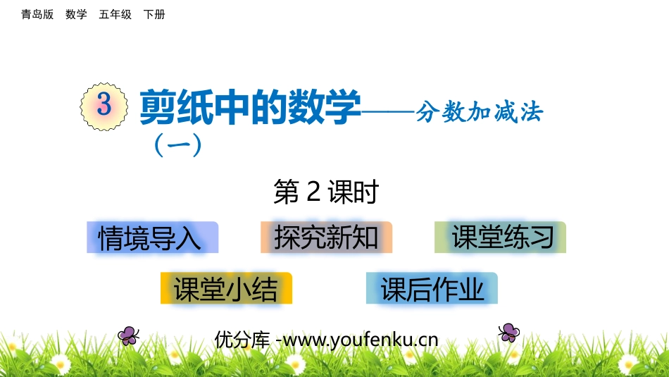 《剪纸中的数学》PPT教学课件(第2课时)[青岛版五年级数学]_第1页