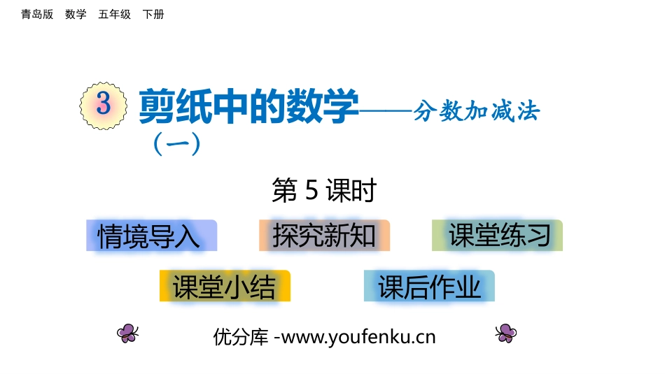 《剪纸中的数学》PPT教学课件(第5课时)[青岛版五年级数学]_第1页