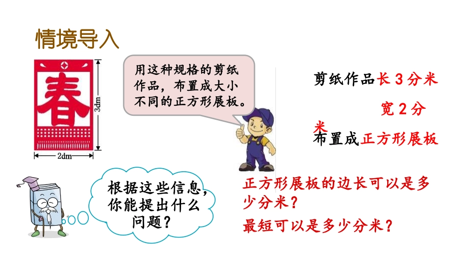 《剪纸中的数学》PPT教学课件(第5课时)[青岛版五年级数学]_第3页