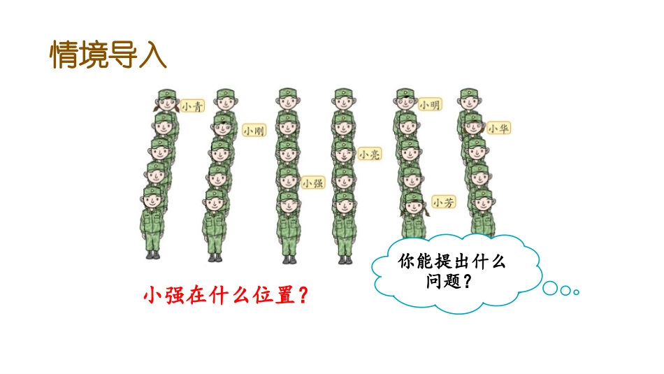 《走进军营》PPT教学课件(第1课时)[青岛版五年级数学]_第2页